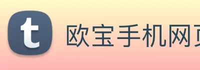 欧宝手机网页版 Logo